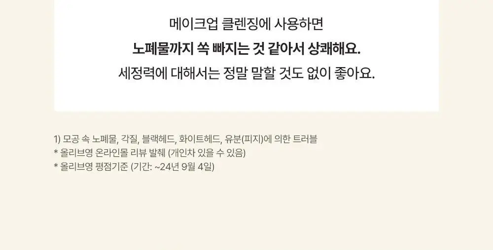 [모공/피지 클렌징] 티엘스 화이트 티트리 아크 플러스 팩클렌저 100ml 상세페이지 10